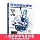 漫畫(huà)創(chuàng  )作必修課 發(fā)型與個(gè)性 動(dòng)漫繪畫(huà)教程書(shū)新手學(xué)漫畫(huà)入門(mén)臨摹素材