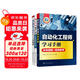 電氣自動(dòng)化工程師入門全書：自動(dòng)化工程師手冊(cè)+西門子S7-200 SMART PLC完全自學(xué)手冊(cè)+EPLAN電氣設(shè)計(jì)入門到精通（套裝3冊(cè)）