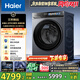 海爾（Haier）云溪4.0Pro系列7KJ3滾筒洗衣機(jī)全自動(dòng)帶烘干洗烘一體10公斤自營(yíng)超薄家用國(guó)家補(bǔ)貼一級(jí)能效以舊換新
