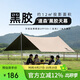 駱駝（CAMEL）戶(hù)外精致露營(yíng)黑膠天幕帳篷遮陽(yáng)便攜式防曬野營(yíng)大涼棚1J32263960-2