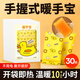 領(lǐng)臣暖手寶兒童手握暖寶寶自發(fā)熱暖手蛋迷你便攜學(xué)生暖手神器30片裝