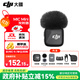 大疆（DJI）Mic Mini 迷你無(wú)線(xiàn)麥克風(fēng) 藍牙直播降噪領(lǐng)夾麥 手機相機采訪(fǎng) vlog 直播錄音收音麥 Mic mini 發(fā)射器（碳素黑） 標配