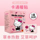 暖火暖貼暖寶寶貼護理護具自發(fā)熱女生用防寒保暖身敷貼足熱帖 凱蒂貓【正版授權/暖萌可愛(ài)】 卡通暖貼30片【精美禮盒裝】