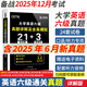 備戰2025.12】英語(yǔ)四級真題試卷四六級真題試卷英語(yǔ)四六級考試2025年12月大學(xué)4級6級CET4考試歷年真題含25.6月真題 【六級】CET6：真題詳解及全真模擬+聽(tīng)力+專(zhuān)項
