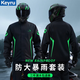 KEYRU雨衣摩托車(chē)騎手專(zhuān)用分體式騎行套裝全身男女款防暴雨雨披