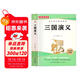 三國演義原著(zhù)無(wú)刪減完整版青少年課外閱讀書(shū)配套人教版閱讀考點(diǎn)手冊