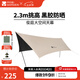 牧高笛（MOBIGARDEN）俊庭黑膠天幕 戶外露營蝶形防曬遮陽布防雨大空間黑膠天幕 俊庭黑膠天幕PO520