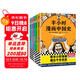 半小時(shí)漫畫(huà)中國史（全5冊）看半小時(shí)漫畫(huà)，通五千年歷史 漫畫(huà)歷史品類(lèi)累計銷(xiāo)量第一  混知出品
