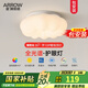 ARROW箭牌照明 全光譜護(hù)眼南瓜臥室書(shū)房燈兒童房燈現(xiàn)代簡(jiǎn)約 30W 【全光譜吸頂】三色適10平內(nèi)