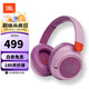 JBL JR460NC /JR470NC/JR320BT 兒童耳機主動(dòng)降噪無(wú)線(xiàn)藍牙頭戴式耳機沉浸式無(wú)線(xiàn)耳包學(xué)生英語(yǔ)網(wǎng)課聽(tīng)歌JR460NC 紫色
