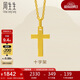 周生生黃金吊墜 足金十字架掛墜 不含素金項(xiàng)鏈86202P計(jì)價(jià) 2.1克