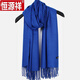 恒源祥寶藍色圍巾女冬季百搭2025新款加寬羊絨圍巾中國紅年會(huì )定制LOGO 寶藍色200X70聚會(huì )