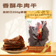 清梅居香酥自封口袋裝薄脆牛肉干咸甜酥脆淄博特產(chǎn)老字號清真 香酥自封口250g