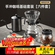 PAKCHOICE手沖咖啡壺套裝手磨咖啡機(jī)手搖磨豆機(jī)手沖咖啡家用咖啡套裝基礎(chǔ)款