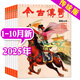 【1-10月現貨】今古傳奇傳統版雜志2025年1-12月全年訂閱【另有2024年可選】雙月刊 傳統民間故事小說(shuō)武俠版非2023年過(guò)期刊 現貨【共5本】2025年1-10月