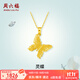 周六福（ZLF）  黃金吊墜女足金999車(chē)花蝴蝶吊墜女 計價(jià) 1.69g