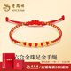 老鳳祥黃金轉(zhuǎn)運(yùn)珠手鏈足金六六大順金珠手繩七夕生日禮物送女友本命年 【六六大順】雙色紅繩-約0.24g