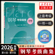 【2026版】鋼琴考級曲集（第1-10級）上海音樂(lè )學(xué)院社會(huì )藝術(shù)水平考級曲集系列教材1-5級6-8級9-10級 鋼琴考級練習曲譜教程 第6級-第8級 贈示范視頻
