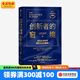 創(chuàng  )新者系列作品 創(chuàng  )新者的窘境 創(chuàng  )新者的基因 創(chuàng  )新者的解答 創(chuàng  )新者的任務(wù) 創(chuàng  )新者的路徑 創(chuàng  )新者的行動(dòng) 創(chuàng  )新者（市場(chǎng)版）中信出版社圖書(shū) 創(chuàng  )新者的窘境(珍藏版)