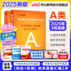 中公教育事業(yè)編2025事業(yè)單位a類真題考試用書(shū)教材綜合管理A類職業(yè)能力傾向測(cè)驗(yàn)和綜合應(yīng)用能力歷年刷真題教材聯(lián)考職測(cè)和綜應(yīng)貴州河北寧夏云南安徽山西天津海南甘肅黑龍江新疆陜西四川綿陽(yáng)湖北內(nèi)蒙古青海廣西等 