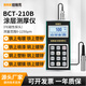 珀瑞克BCT-210B涂層測厚儀高精度漆膜測厚儀金屬鍍鋅防火涂層厚度測量?jì)x BCT-210B 鐵基（鋅層，鉻層）