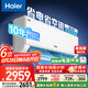 海爾（Haier）凈省電兩匹大掛機(jī)一級(jí)能效節(jié)能省電客廳臥室壁掛式空調(diào) KFR-48GW/E1-1家電國(guó)家補(bǔ)貼20%以舊換新
