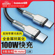 倍思 雙口Type-c數據線(xiàn)PD100W快充線(xiàn)c to c充電線(xiàn)車(chē)載5A適用蘋(píng)果15/16ipad/MacBook華為小米筆記本手機