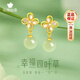 心言心語(yǔ)輕奢四葉草和田玉耳釘女時(shí)尚耳飾生日紀念日禮物送女友老婆媽媽 貝你所愛(ài)