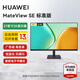 華為MateView SE 27英寸顯示器100Hz高刷 IPS全面屏P3廣色域2K分辨率高清家用辦公監控屏幕辦公 27英寸標準版/2K/100Hz/支持壁掛