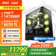 微星全家桶 i7 14700KF/RTX5070Ti主機(jī)顯卡設(shè)計(jì)直播電競(jìng)游戲臺(tái)式機(jī)組裝電腦主機(jī)整機(jī)DIY組裝機(jī)海景房 i7 14700KF+微星5070Ti丨配置三 黑刃全家桶