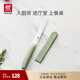 雙立人（ZWILLING）刀具套裝切菜刀水果刀廚房刀削皮刀刨皮刀多功能刀NOWS廚房用具 小巧多用刀[薄荷綠]單件裝