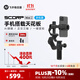 FeiyuTech飛宇蝎子手持云臺三軸智能防抖提壺手機微單卡片機相機ScorpMini2穩定器 mini2手機版云臺穩定器 蝎子Mini2手機版 標配 黑色（僅手機可用）