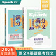 星火英語(yǔ)高中高考滿(mǎn)分作文必背模板讀后續寫(xiě)概要寫(xiě)作真題演練素材大全寫(xiě)作技巧高中英語(yǔ)語(yǔ)文作文專(zhuān)項訓練高一二三高考英語(yǔ)寫(xiě)作專(zhuān)項 高考滿(mǎn)分作文【英語(yǔ)+語(yǔ)文】