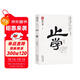 止學(xué) 謀勢在人 盾之書(shū)壹 讀史方能知進(jìn)退 人生攻守有玄機 給所有人的前途私享課 天下無(wú)謀之謀世制勝