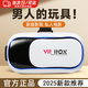輝烈vr眼鏡3d全景一體看電視身臨其境3d眼鏡玩具2代VR虛擬眼鏡頭戴式 【VR眼鏡】-【高清護眼標準版】