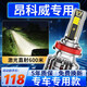 路泊斯特適用別克昂科威led大燈汽車改裝遠(yuǎn)近一體遠(yuǎn)光燈近光燈led車燈泡 昂科威14-19款【遠(yuǎn)近一體】2支裝