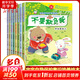 寶寶自我保護意識培養(yǎng)繪本 彩圖注音版大開本全套8冊 幼兒早教安全教育繪本 兒童睡前故事繪本圖畫書
