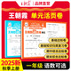 2025秋王朝霞一年級上冊試卷單元活頁(yè)卷語(yǔ)文數學(xué)人教版單元同步測試卷全套同步練習冊1一年級上冊活頁(yè)計算活頁(yè)默寫(xiě)專(zhuān)項同步訓練課本同步必刷練習題 兩本裝：人教版語(yǔ)文+人教版數學(xué)【老師推薦】 一年級系列·2