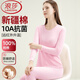 浪莎100%純棉保暖內衣女士線(xiàn)衣線(xiàn)褲打底全棉毛衫春秋冬季秋衣秋褲套裝 ·【粉色套裝】·100%純棉抗菌 XL /170【體重120-130斤】