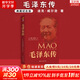 傳記人物系列書籍 毛澤東傳 周恩來傳 鄧小平傳 馬斯克傳 恩格斯傳 列寧傳 斯大林傳 等自選 毛澤東傳【典藏紀(jì)念版】