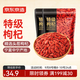京東京造 特級紅枸杞500g 寧夏中寧免洗紅枸杞子 養(yǎng)生滋補枸杞茶250g*2