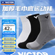 威克多（VICTOR）勝利羽毛球襪男3雙裝加厚毛巾底運(yùn)動襪子吸汗透氣防滑耐磨SK9101 SK152三雙裝