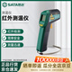世達（SATA）紅外測溫儀   03031