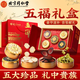 同仁堂（TRT）五福禮盒西洋參鹿茸石斛黃芪黑枸杞五拼禮盒送禮長(cháng)輩領(lǐng)導禮物230g