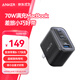 ANKER安克70W氮化鎵pd45W充電器安心充ultra type-c快充65W適用蘋(píng)果17iphone16手機筆記本電腦插頭黑