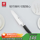 雙立人（ZWILLING）Select多用刀水果刀瓜果刀切菜刀多功能刀廚房刀具家用廚刀