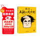 【自營(yíng)包郵】不被大風(fēng)吹倒 莫言新書(shū)（ 卷也好，躺也好，不被大風(fēng)吹倒就好！諾獎得主莫言新書(shū)！ 收錄《我的室友余華》《憶史鐵生》 ，含50幅插畫(huà) ） 文學(xué) 小說(shuō) 雙11大促