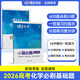 蝶變學(xué)園2026高考小題必刷高中化學(xué)基礎題狂練 2026高考一輪復習小題狂做基礎必刷題 高三化學(xué)選擇題專(zhuān)項訓練 化學(xué)高考小題狂做 全國通用