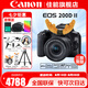 佳能（Canon） EOS 200D二代 200d2代單反相機入門單反vlog迷你單反數(shù)碼照相機 200DII黑色18-55 STM套機【入門家用】 套餐一【128G內存卡~抗震防雨包~Vlog套裝】