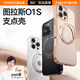 圖拉斯支點(diǎn)殼O1S【旗艦爆款】適用蘋(píng)果16promax手機殼iphone16promax保護套特防摔磁吸充電支架殼 鈦原灰
